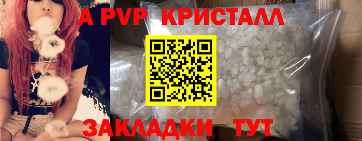 A-PVP кристаллы Элиста