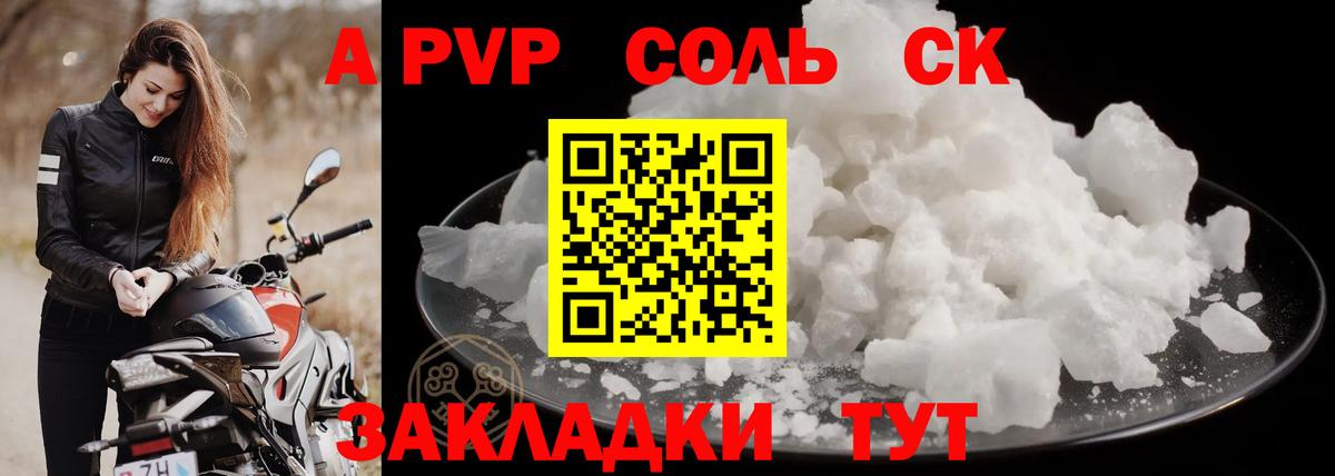 A-PVP кристаллы  А ПВП СК  Элиста  Вход с VPN 