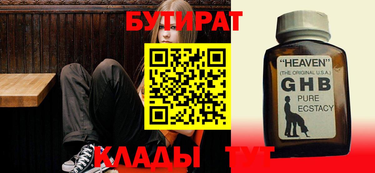 Бутират бутик  Вход с VPN  Элиста 