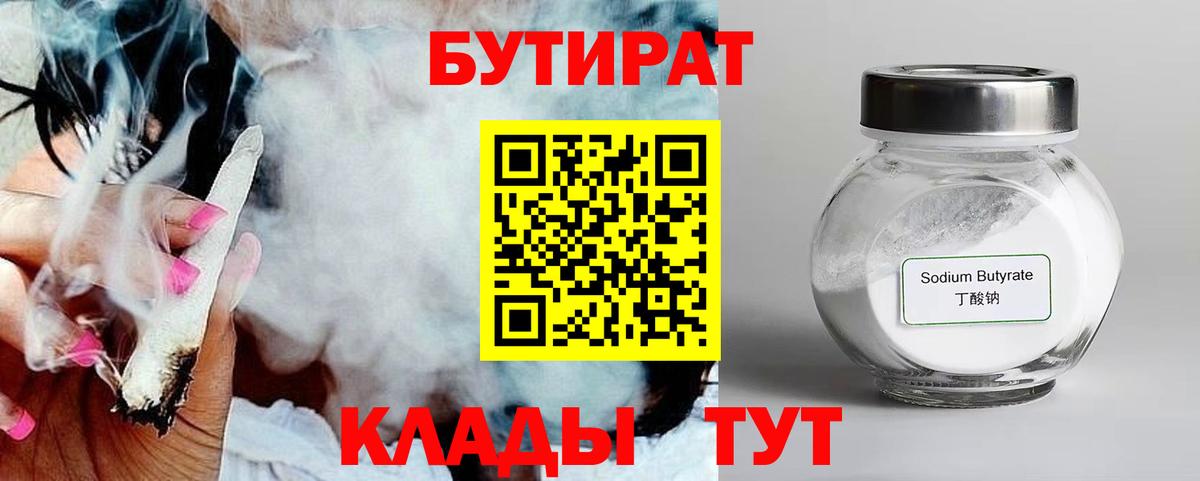 БУТИРАТ вода Элиста