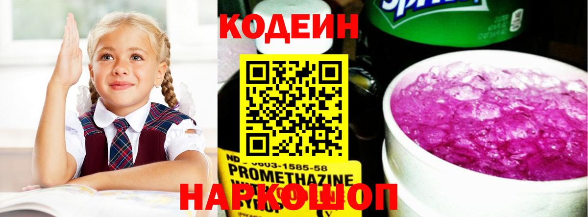 Элиста  Кодеиновый сироп Lean напиток Lean (лин)  Codein напиток Lean (лин)  Вход с VPN 