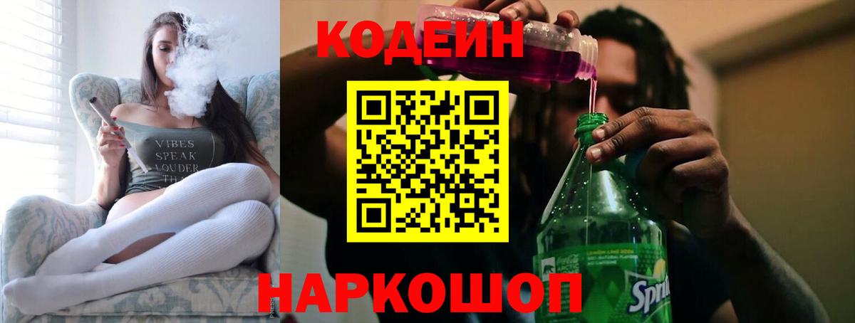Codein Purple Drank Элиста