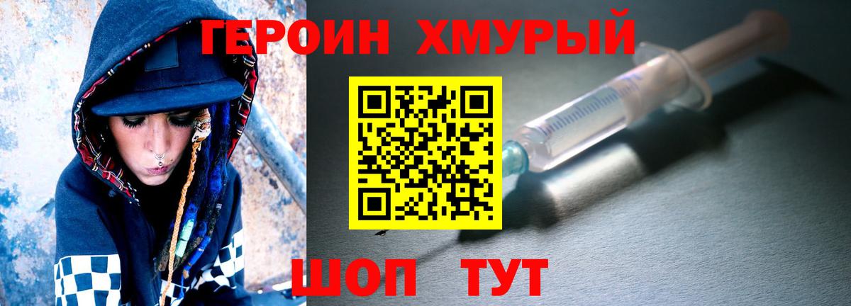 ГЕРОИН хмурый  Вход с VPN  Элиста 