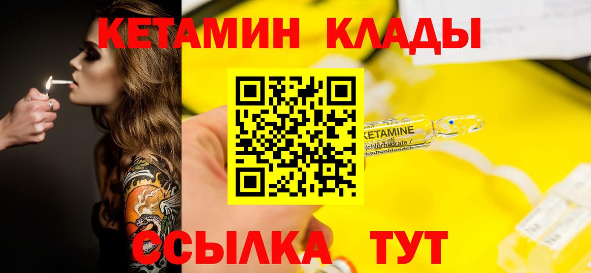 Кетамин ketamine  Вход с VPN  Элиста 