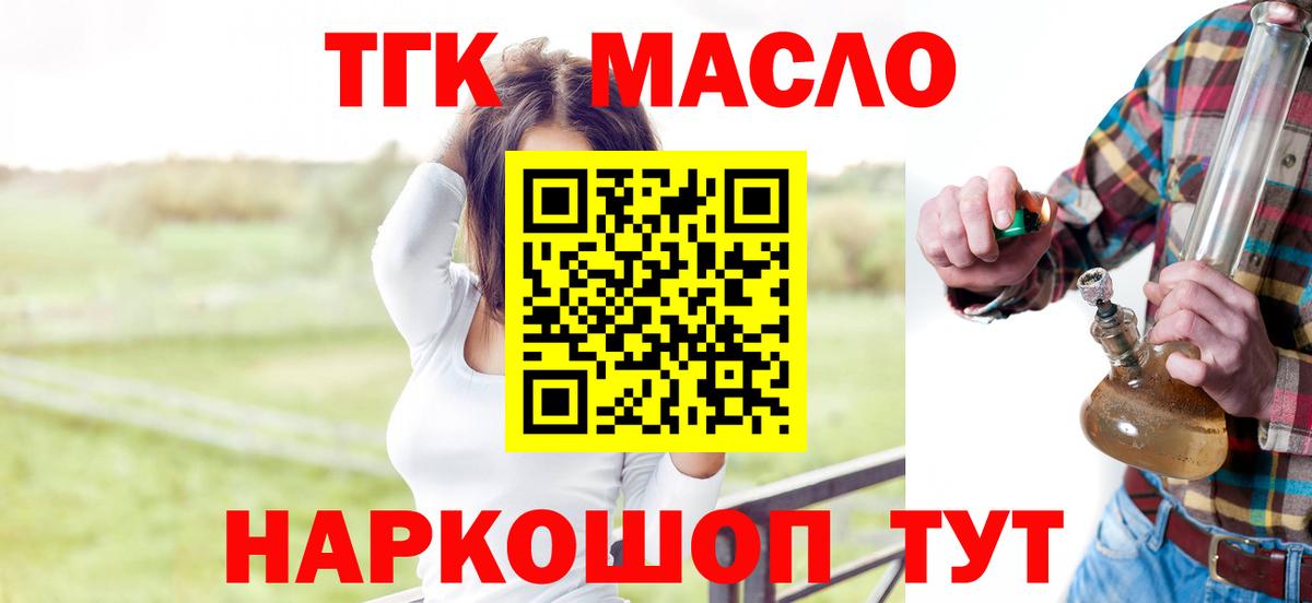 Дистиллят ТГК вейп  Вход с VPN  Элиста  Дистиллят ТГК THC oil 