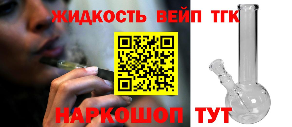 ТГК вейп Элиста